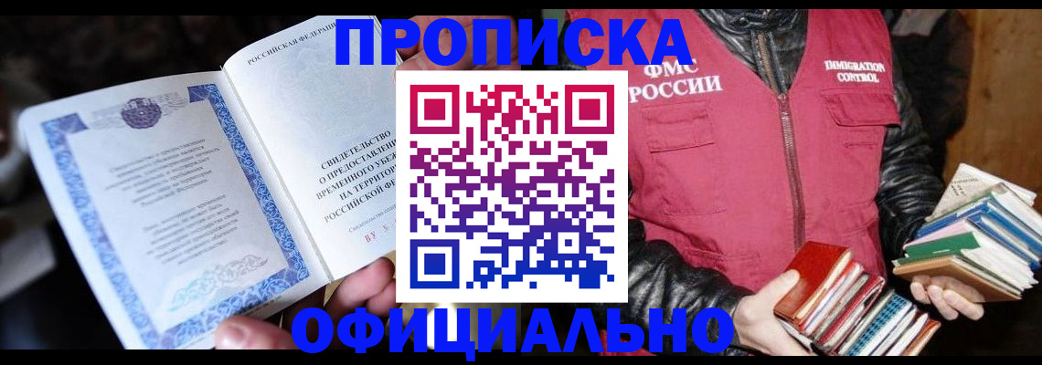 прописка штамп в Чувашии